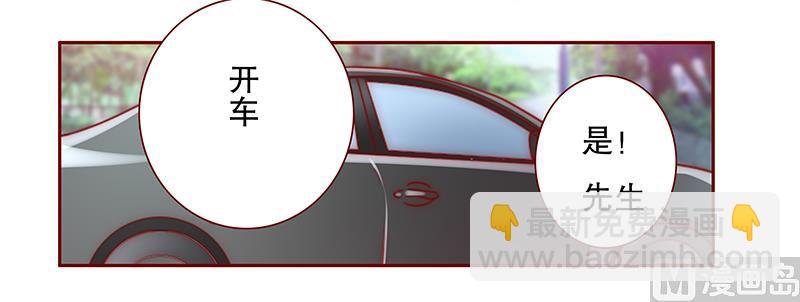 霸道首席愛上我 - 第55話 這是從幼兒園回來的車！ - 4