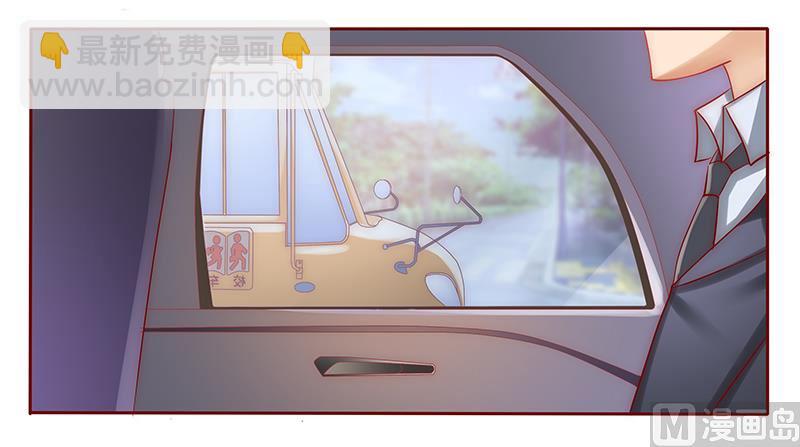 霸道首席愛上我 - 第55話 這是從幼兒園回來的車！ - 1