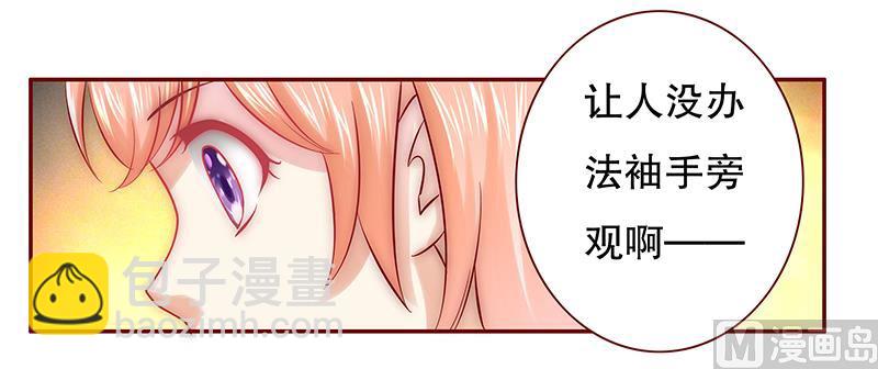 霸道首席愛上我 - 第55話 這是從幼兒園回來的車！ - 3