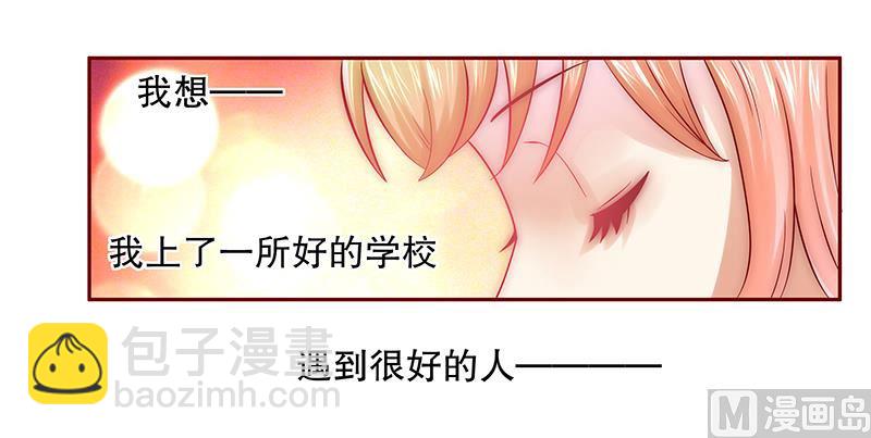 霸道首席愛上我 - 第55話 這是從幼兒園回來的車！ - 4