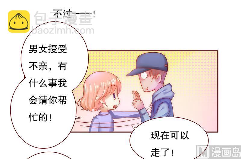 霸道首席愛上我 - 第55話 這是從幼兒園回來的車！ - 1