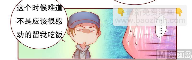 霸道首席愛上我 - 第55話 這是從幼兒園回來的車！ - 2