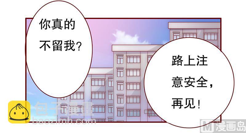 霸道首席愛上我 - 第55話 這是從幼兒園回來的車！ - 3