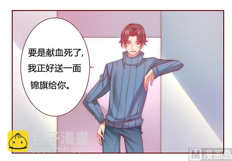 霸道首席愛上我 - 第57話 囂張跋扈，公然搶血！ - 4