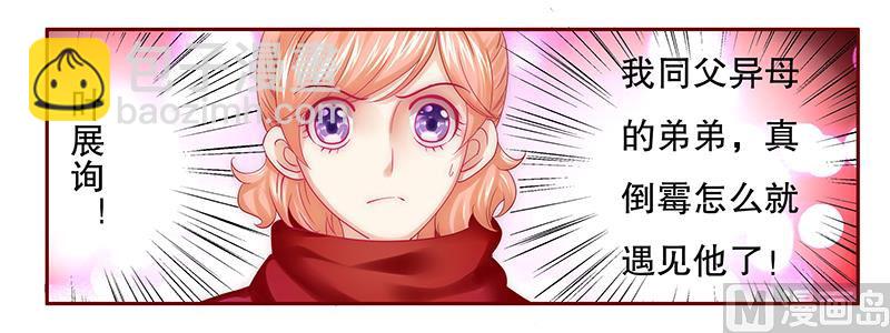 霸道首席愛上我 - 第57話 囂張跋扈，公然搶血！ - 1