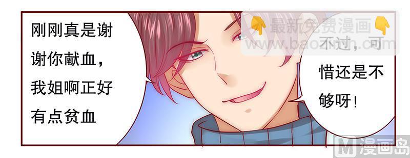 霸道首席愛上我 - 第57話 囂張跋扈，公然搶血！ - 2