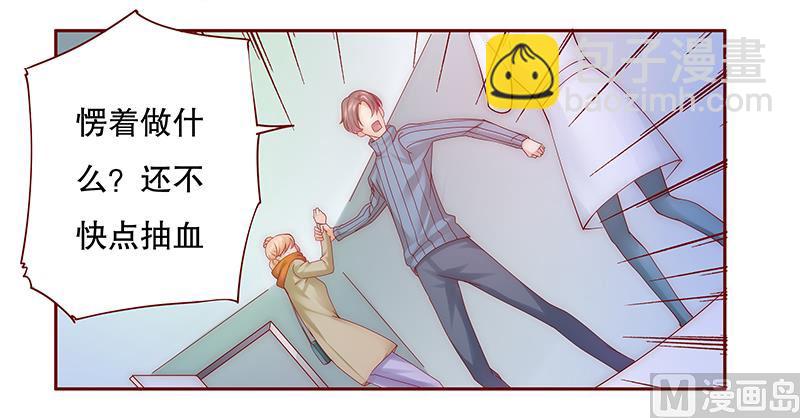 霸道首席愛上我 - 第57話 囂張跋扈，公然搶血！ - 3