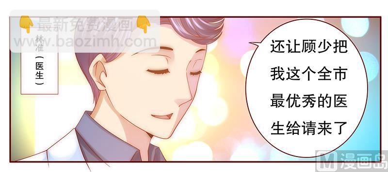 霸道首席愛上我 - 第59話 快救人！ - 1