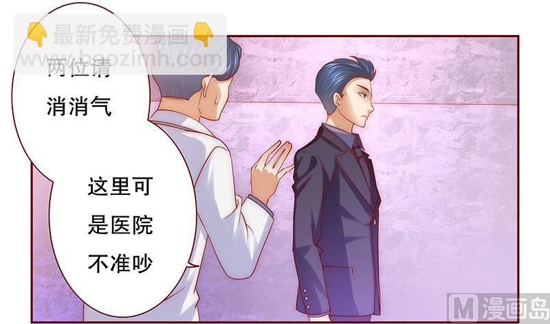 霸道首席愛上我 - 第61話 送去警察局！ - 2