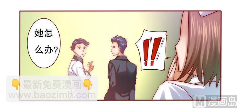 霸道首席愛上我 - 第61話 送去警察局！ - 3