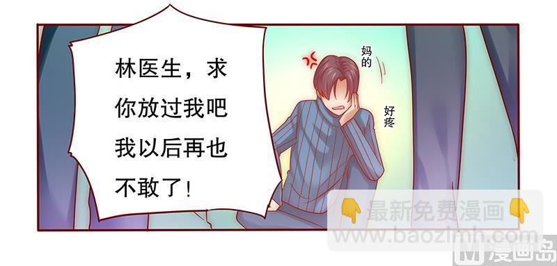 霸道首席愛上我 - 第61話 送去警察局！ - 1