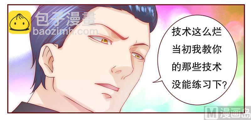 霸道首席愛上我 - 第63話 技術很爛啊你 - 1