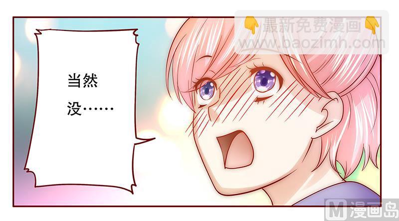 霸道首席愛上我 - 第63話 技術很爛啊你 - 2