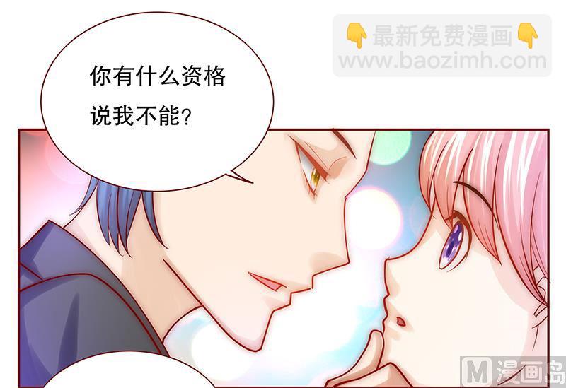 霸道首席愛上我 - 第63話 技術很爛啊你 - 2