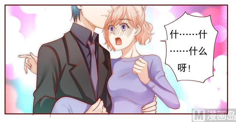 霸道首席愛上我 - 第65話 你可別亂來 - 1