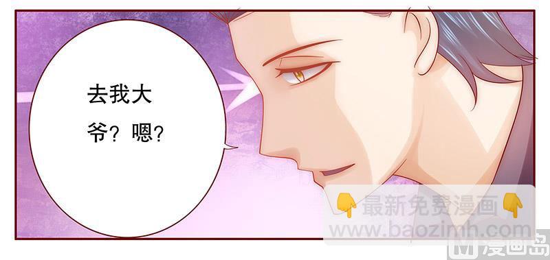 霸道首席愛上我 - 第65話 你可別亂來 - 2