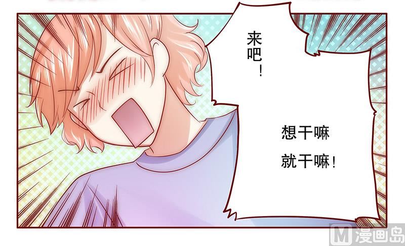 霸道首席愛上我 - 第65話 你可別亂來 - 1