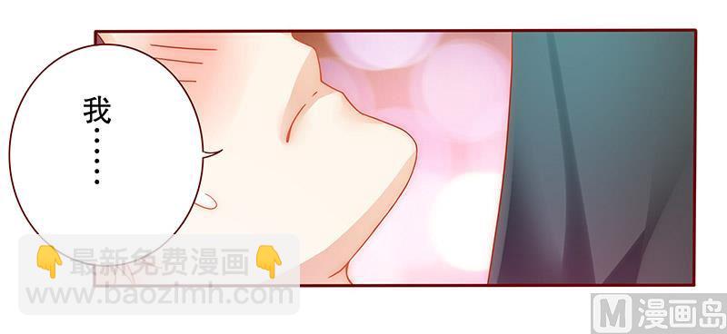 霸道首席愛上我 - 第65話 你可別亂來 - 2