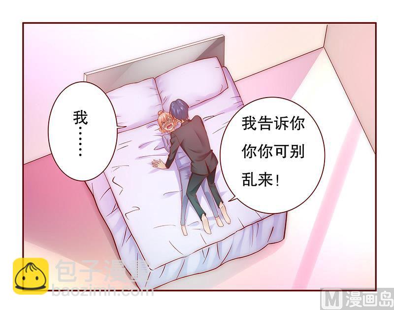 霸道首席愛上我 - 第65話 你可別亂來 - 3