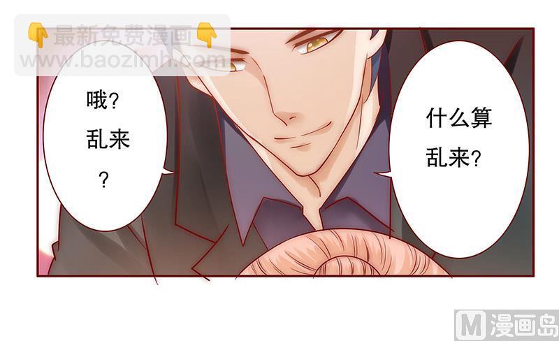 霸道首席愛上我 - 第65話 你可別亂來 - 4