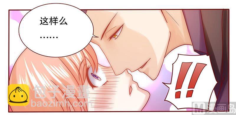 霸道首席愛上我 - 第65話 你可別亂來 - 1