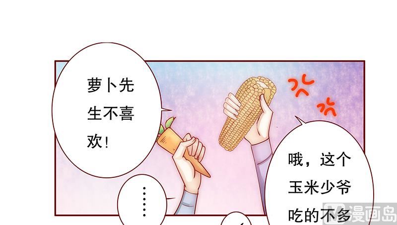 霸道首席愛上我 - 第67話 做飯小心機 - 1