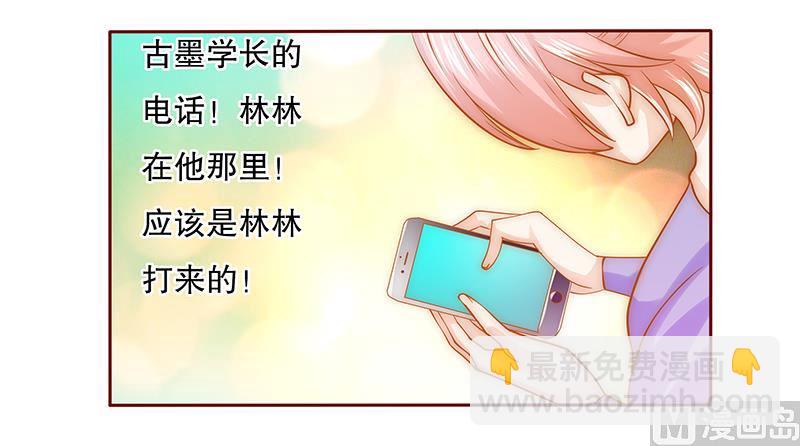 霸道首席愛上我 - 第67話 做飯小心機 - 2