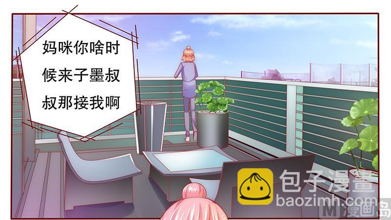 霸道首席愛上我 - 第67話 做飯小心機 - 1