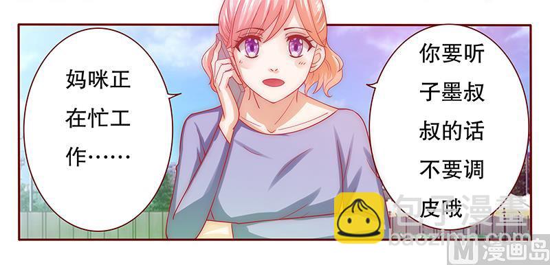 霸道首席愛上我 - 第67話 做飯小心機 - 2