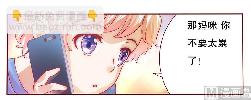 霸道首席愛上我 - 第67話 做飯小心機 - 3