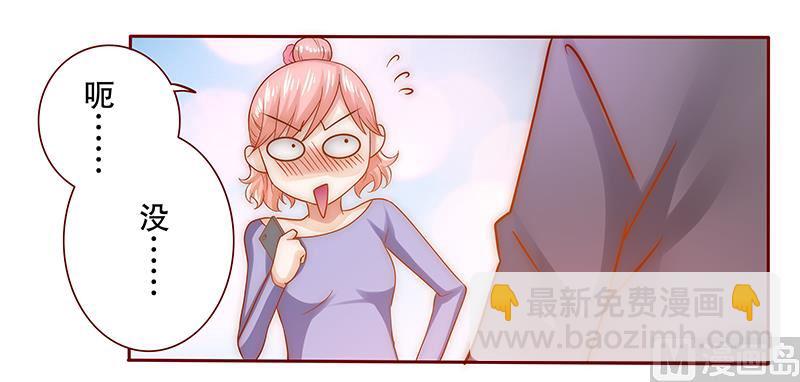 霸道首席愛上我 - 第67話 做飯小心機 - 4