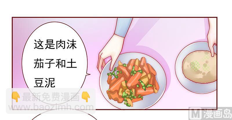 霸道首席愛上我 - 第67話 做飯小心機 - 4