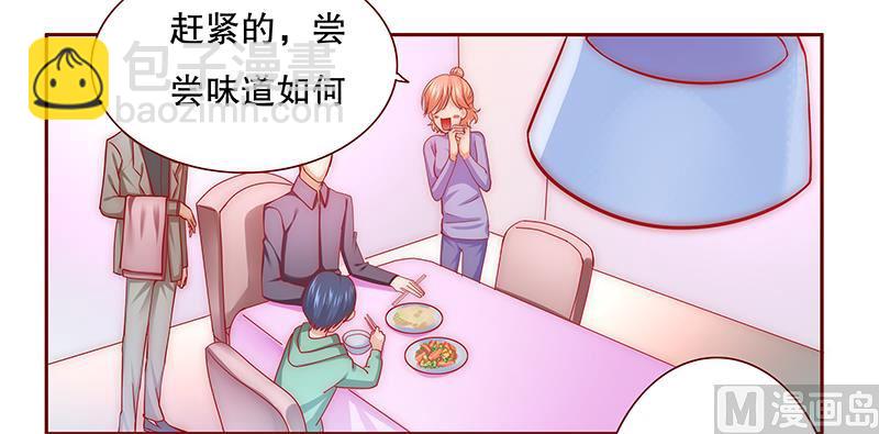 霸道首席愛上我 - 第67話 做飯小心機 - 1