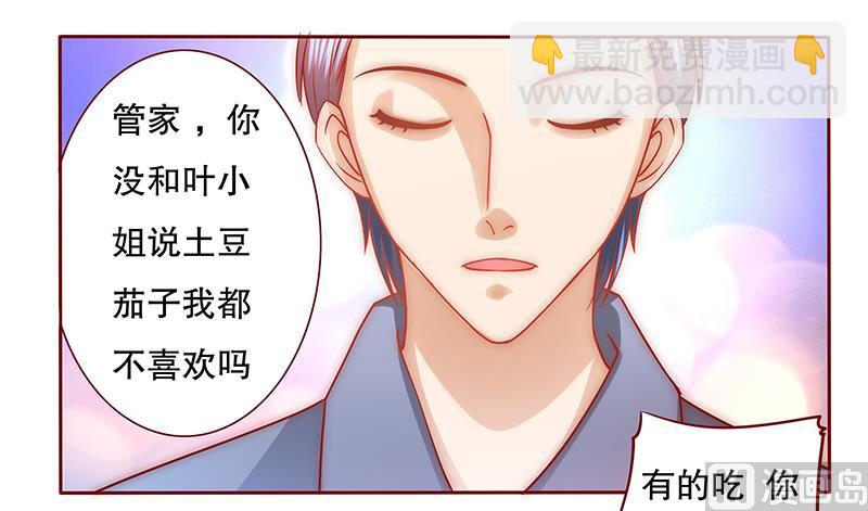 霸道首席愛上我 - 第67話 做飯小心機 - 3