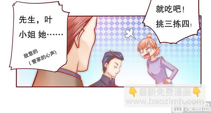 霸道首席愛上我 - 第67話 做飯小心機 - 4