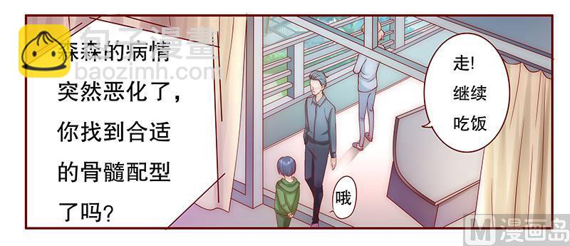 霸道首席愛上我 - 第69話 決定！ - 4