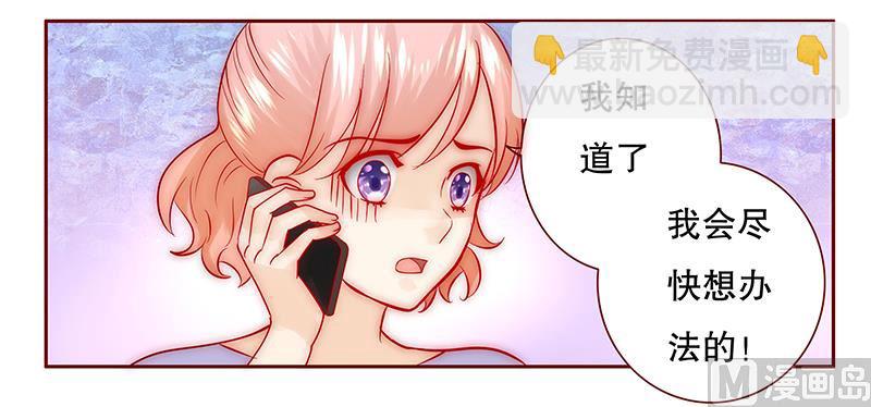 霸道首席愛上我 - 第69話 決定！ - 1