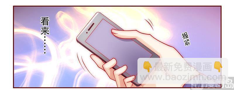 霸道首席愛上我 - 第69話 決定！ - 4