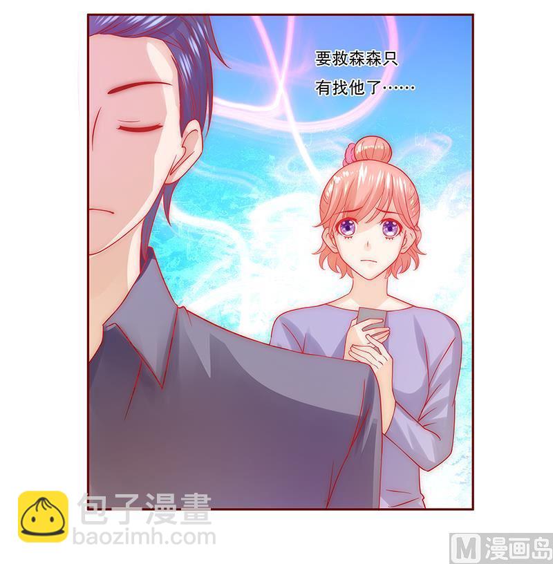 霸道首席愛上我 - 第69話 決定！ - 1