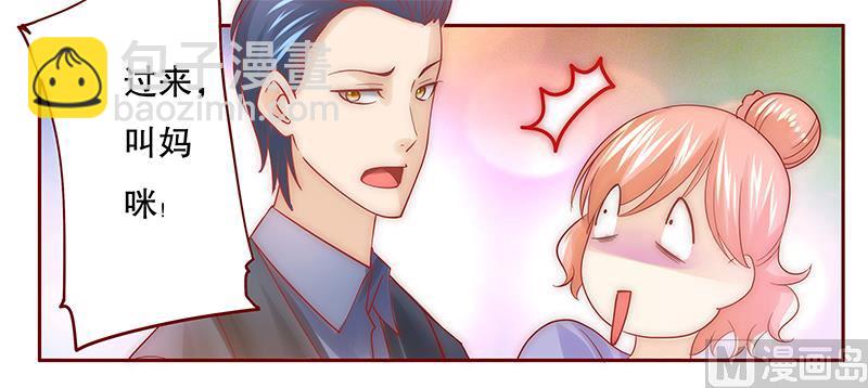 霸道首席愛上我 - 第69話 決定！ - 2