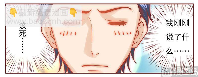 霸道首席愛上我 - 第69話 決定！ - 1