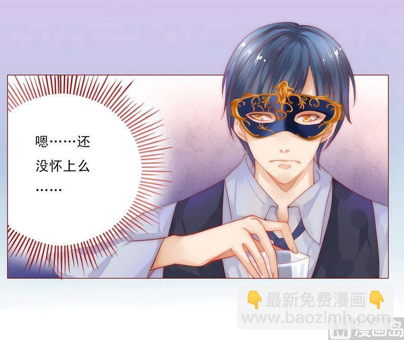 霸道首席愛上我 - 第8話 還沒懷孕 - 1