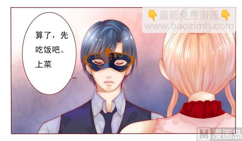 霸道首席愛上我 - 第8話 還沒懷孕 - 4