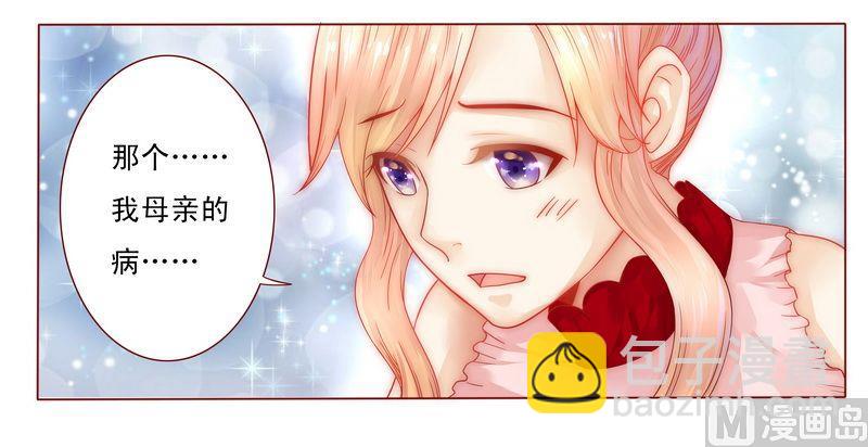 霸道首席愛上我 - 第8話 還沒懷孕 - 5