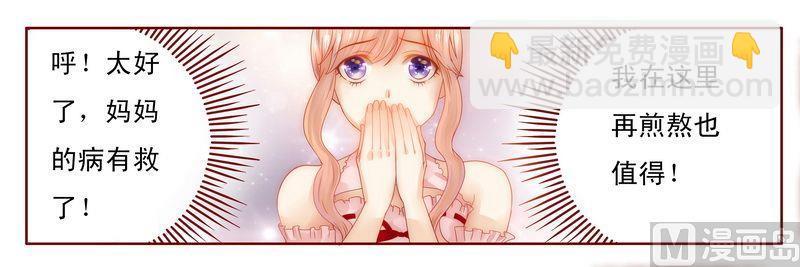 霸道首席愛上我 - 第8話 還沒懷孕 - 2