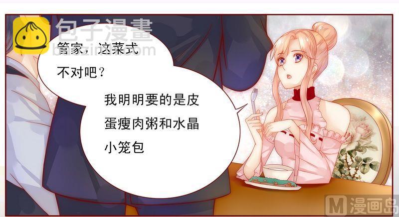 霸道首席愛上我 - 第8話 還沒懷孕 - 3