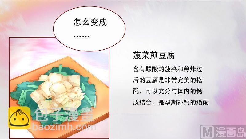 霸道首席愛上我 - 第8話 還沒懷孕 - 4