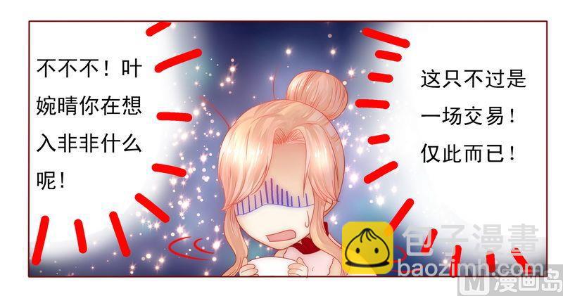 霸道首席愛上我 - 第8話 還沒懷孕 - 3