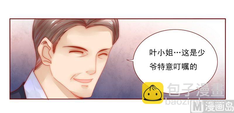 霸道首席愛上我 - 第8話 還沒懷孕 - 1