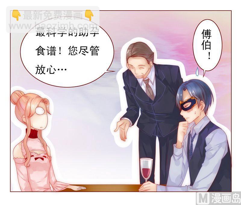 霸道首席愛上我 - 第8話 還沒懷孕 - 2